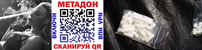 МЕТАДОН methadone  Пересвет 